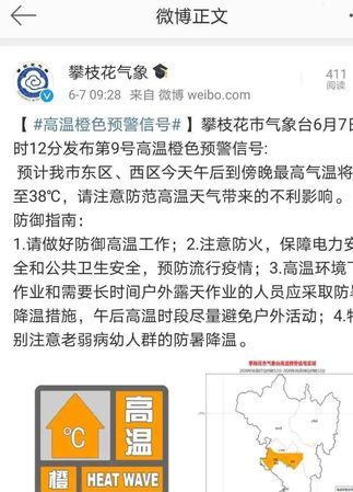 气温升至40度以上发布什么预警,40度以上发布高温预警是什么颜色的标志图4