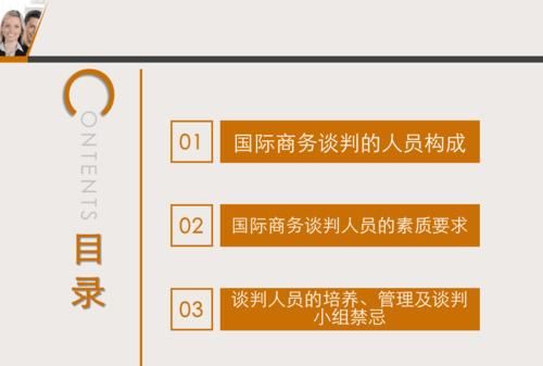 谈判人员的基本素质有哪些,商务谈判人员应该具备的素质