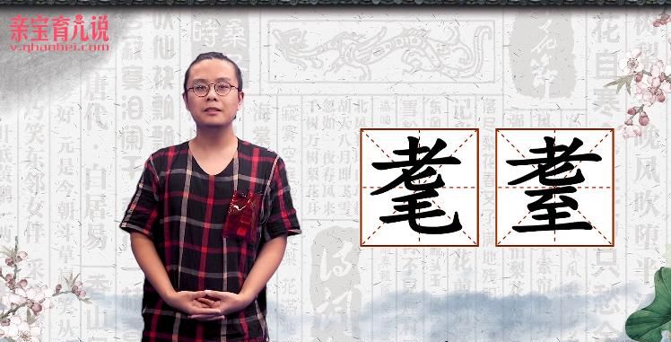 耄耋读音是什么意思,耄耋的读音和意思是什么图4