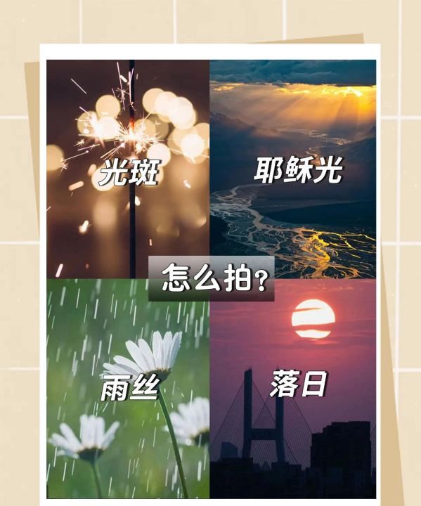 拍摄光斑的正确方法,星芒图16