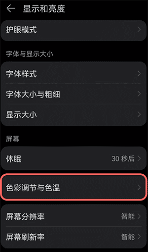 手机屏幕颜色怎么调整,手机颜色怎么调整回正常的图11