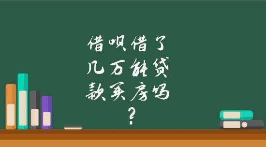 刚还了借呗买房可以,网贷还清了可以贷款买房现在图2