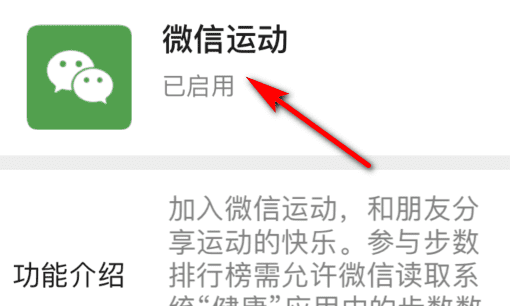 怎么微信运动,怎么微信运动不计数图7