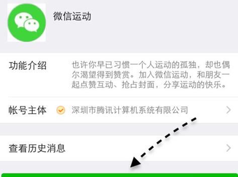 怎么微信运动,怎么微信运动不计数图8