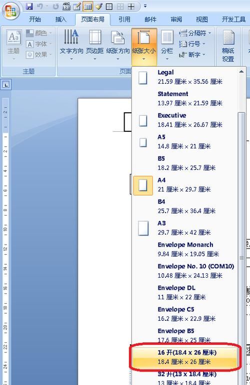 纸张大小6开怎么设置,电脑word文档设置纸张大小图1