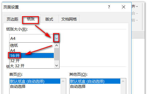 纸张大小6开怎么设置,电脑word文档设置纸张大小图5