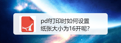 纸张大小6开怎么设置,电脑word文档设置纸张大小图6