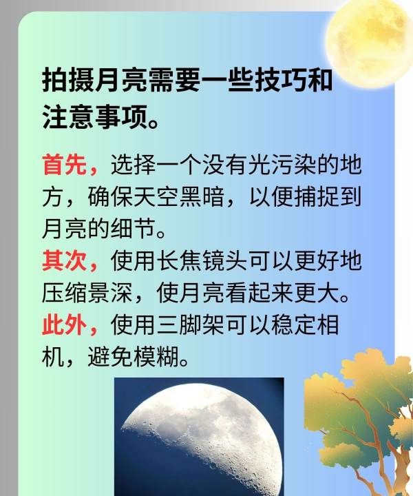 如何拍摄月亮,怎么拍月亮更清晰图5