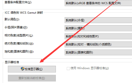 显示器颜色怎么校正,电脑显示屏颜色怎么调到最佳图6