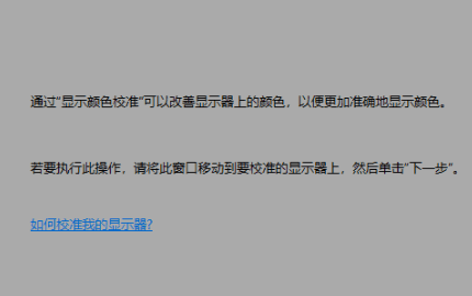 显示器颜色怎么校正,电脑显示屏颜色怎么调到最佳图7