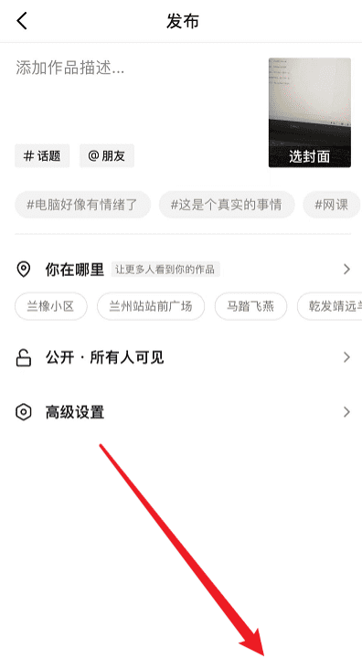 抖音如何发,抖音怎么上传自己的商品图7