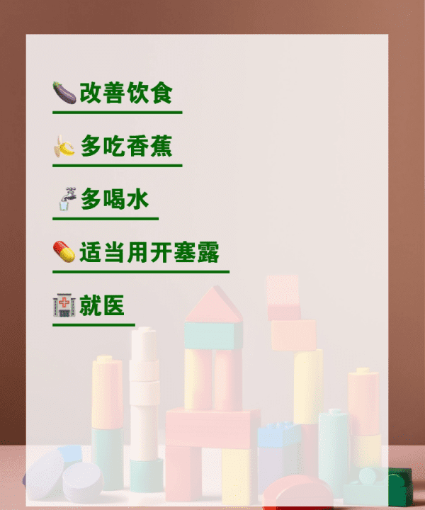 小孩便秘怎么办,宝宝便秘吃什么好怎么办 - 百度宝宝知道图2