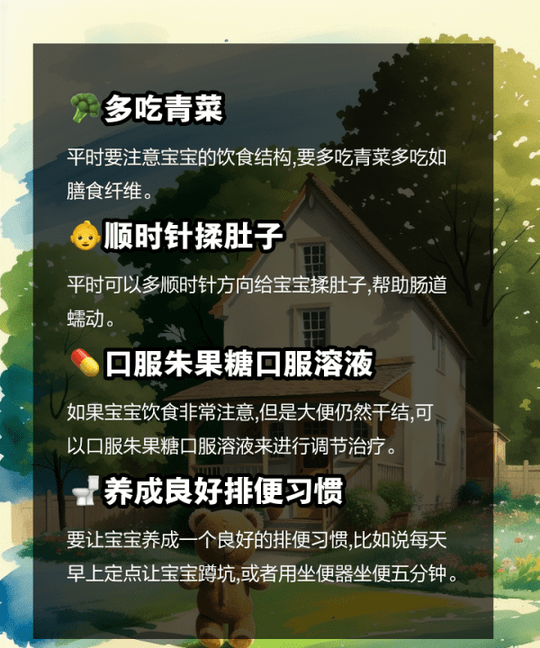 小孩便秘怎么办,宝宝便秘吃什么好怎么办 - 百度宝宝知道图8