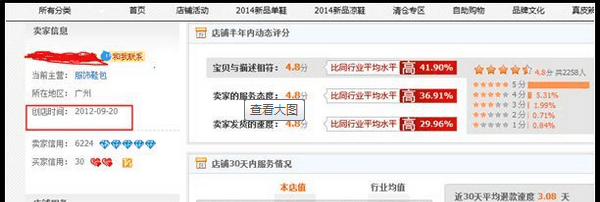 手机查看淘宝开店时间,淘宝的时间在哪里看到图1