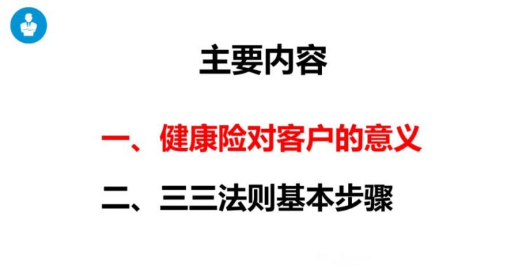 保险销售最大最基本的法则是什么,保险的四大基本原则分别是什么图4