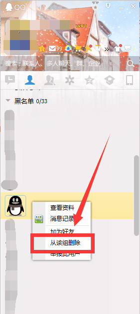 qq怎么拉黑人不让他加你,怎么才能把qq好友彻底删除图14