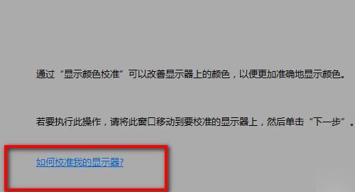 怎么校正显示器,显示器安装后如何调试图5