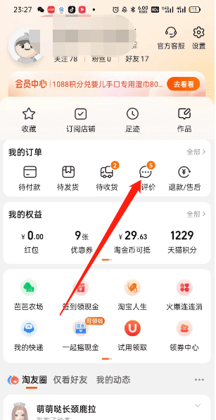 淘宝怎么看评价过的订单,淘宝评价在哪里看自己写过的评价记录图3