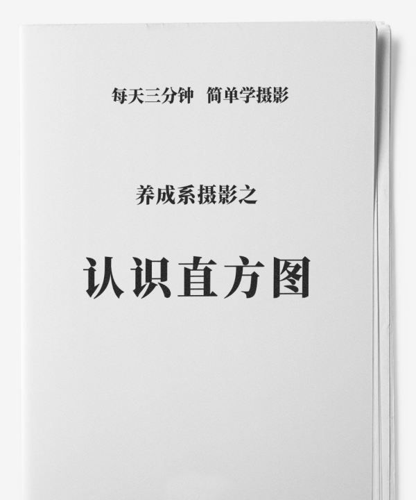 相机直方图怎么看,佳能怎么关直方图图12