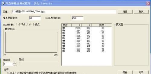 相机怎么检测坏点,如何检测coms坏点软件图3