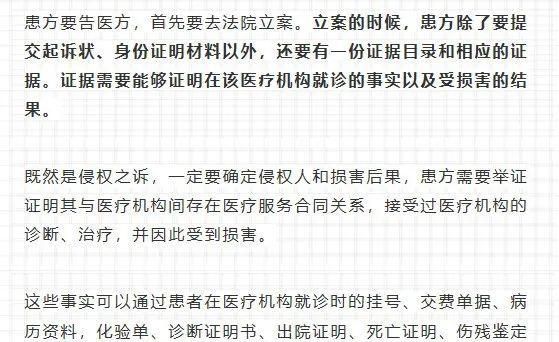 医疗诉讼谁来举证,医疗损害赔偿中的举证责任由谁承担图4