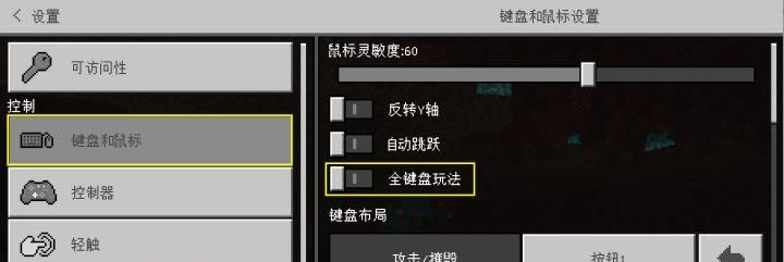 我的世界鼠标怎么设置手机,我的世界手机版怎么用键盘鼠标控制2020图3