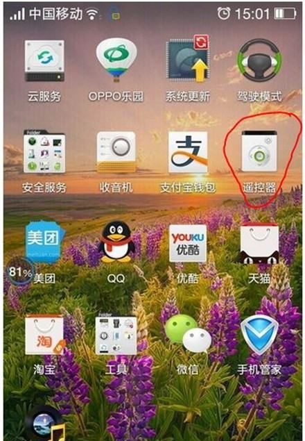 oppo手机怎么样使用遥控器,oppo手机万能遥控器在哪里找图3