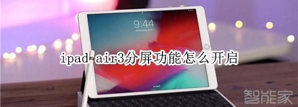 air3怎么五五分屏,ipadair5分屏图4