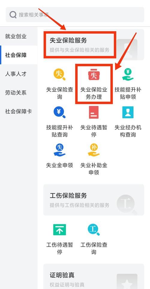 失业金领取流程是什么,北京失业救济金领取流程图3