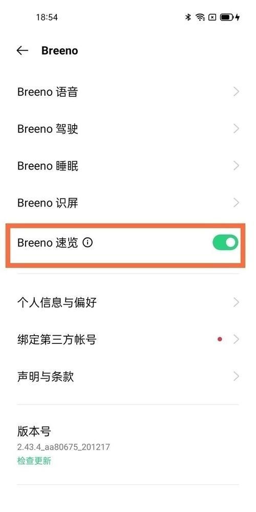 怎么把breeno关闭,手机设置里找不到breeno