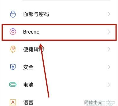 怎么把breeno关闭,手机设置里找不到breeno图2