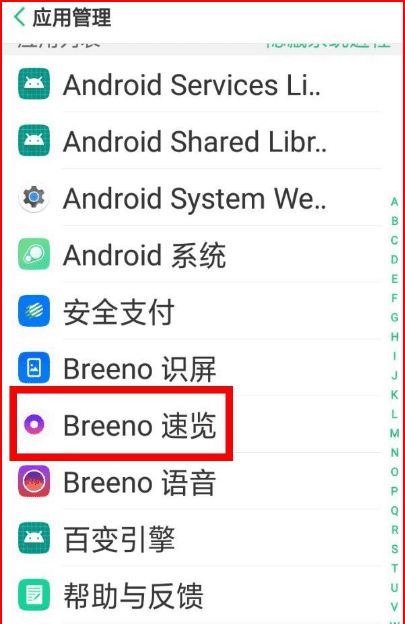 怎么把breeno关闭,手机设置里找不到breeno图6