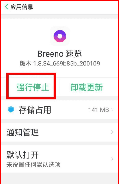 怎么把breeno关闭,手机设置里找不到breeno图7