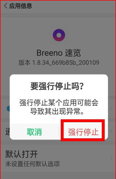 怎么把breeno关闭,手机设置里找不到breeno图8