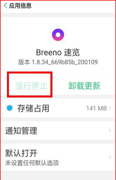 怎么把breeno关闭,手机设置里找不到breeno图9