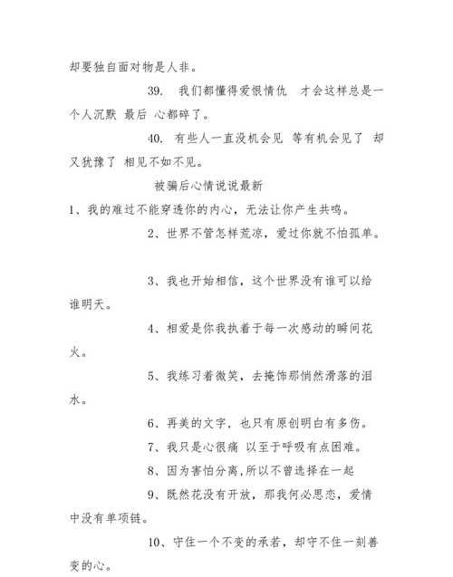 关于被感情欺骗的说说,亲情伤心的句子说说心情短语图2