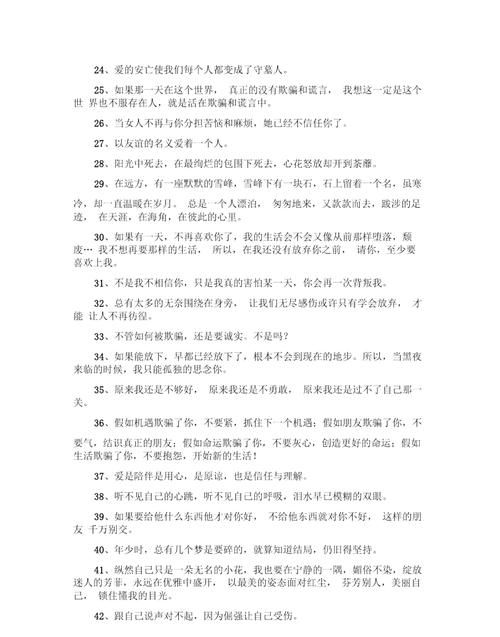 关于被感情欺骗的说说,亲情伤心的句子说说心情短语图4