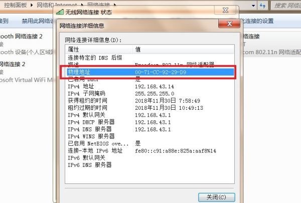 网卡物理地址怎么查,如何查看无线网卡的mac地址图10