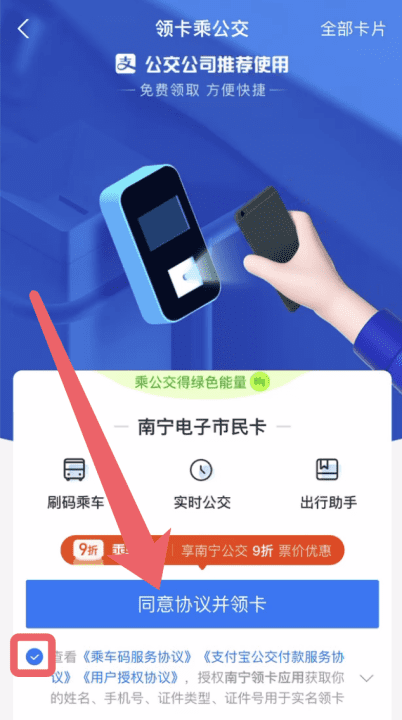 支付宝怎么添加公交支付,怎么用支付宝二维码刷公交具体方法如下图7