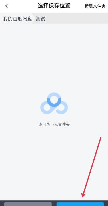 百度网盘别人分享的文件怎么保存,百度网盘分享的文件怎么保存到别的网盘图8