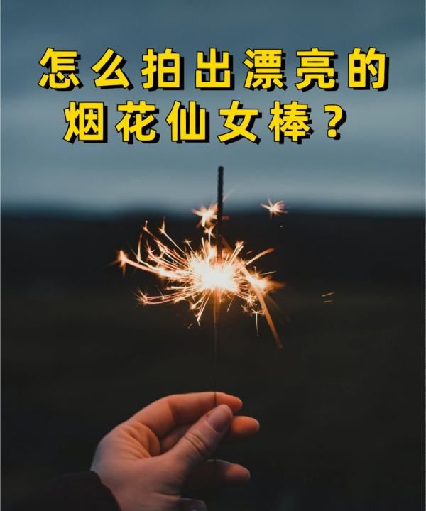 拍摄烟花的参数设置,手机拍烟花的参数设置vivo图10