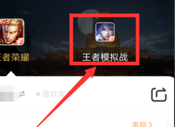 王者模拟战怎么看对面阵容,王者模拟战如何快速查看对手阵容羁绊信息图7