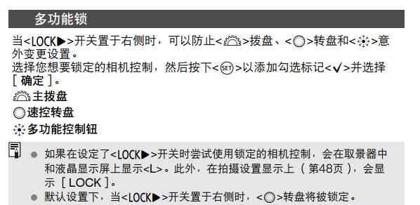 佳能相机lock是什么意思,相机上的lock键有什么用图4