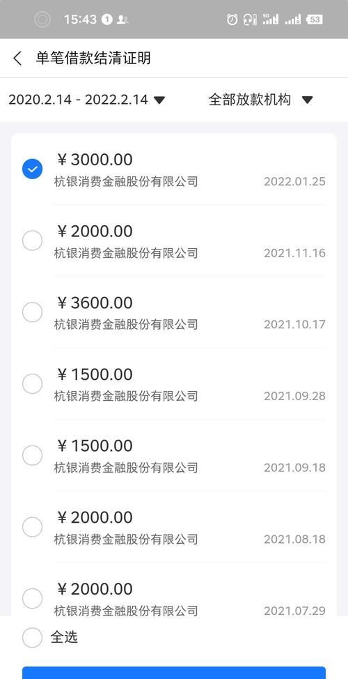 杭银消费金融旗下小贷有哪些,杭银消费金融是什么贷款平台图4