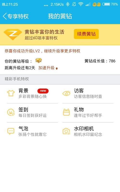 qq黄钻怎么升级,怎样从普通黄钻升级到豪华版的王者荣耀图1