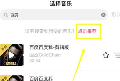 抖音怎么选择自己喜欢的音乐,抖音怎么使用自己的音乐原声图2