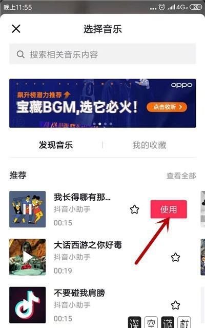 抖音怎么选择自己喜欢的音乐,抖音怎么使用自己的音乐原声图7