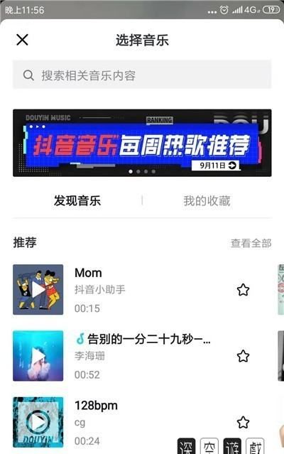 抖音怎么选择自己喜欢的音乐,抖音怎么使用自己的音乐原声图10