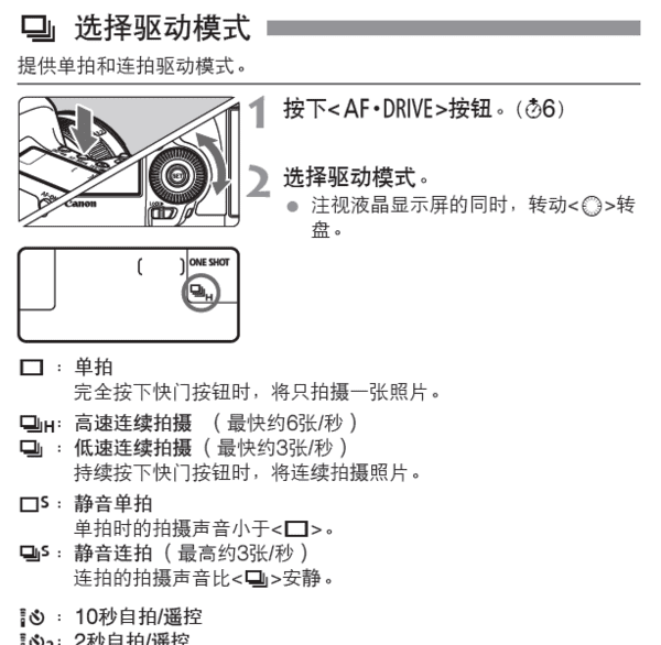 佳能连拍怎么设置,佳能600d说明书及图解