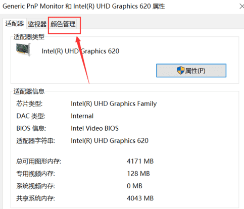 怎么样校准显示器的颜色,电脑显示器屏幕颜色不正常怎么解决图3